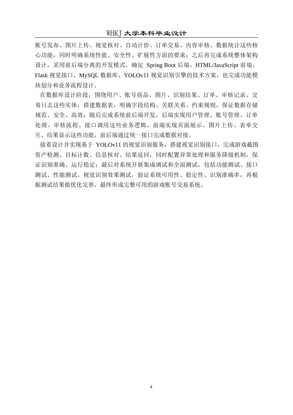 26年WP网络工程 基于Java Web和AI视觉鉴定技术的游戏账号交易系统2.56-AI全日(24715字).docx_第9页