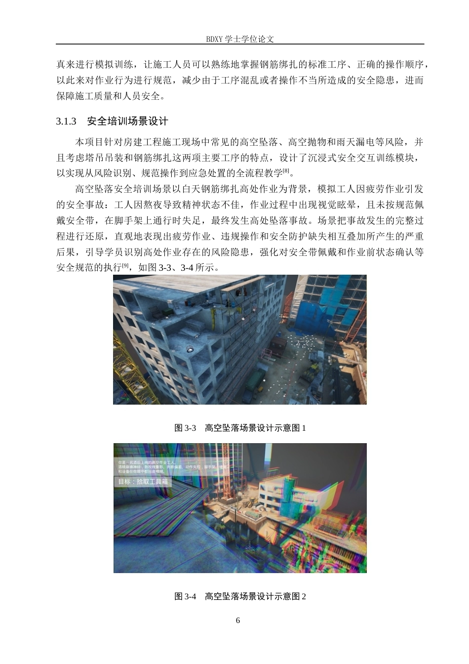 26年WP数字媒体技术 VR技术在建筑工程模拟与安全培训的应用1.87-AI13.87全日制(17694字).docx_第10页