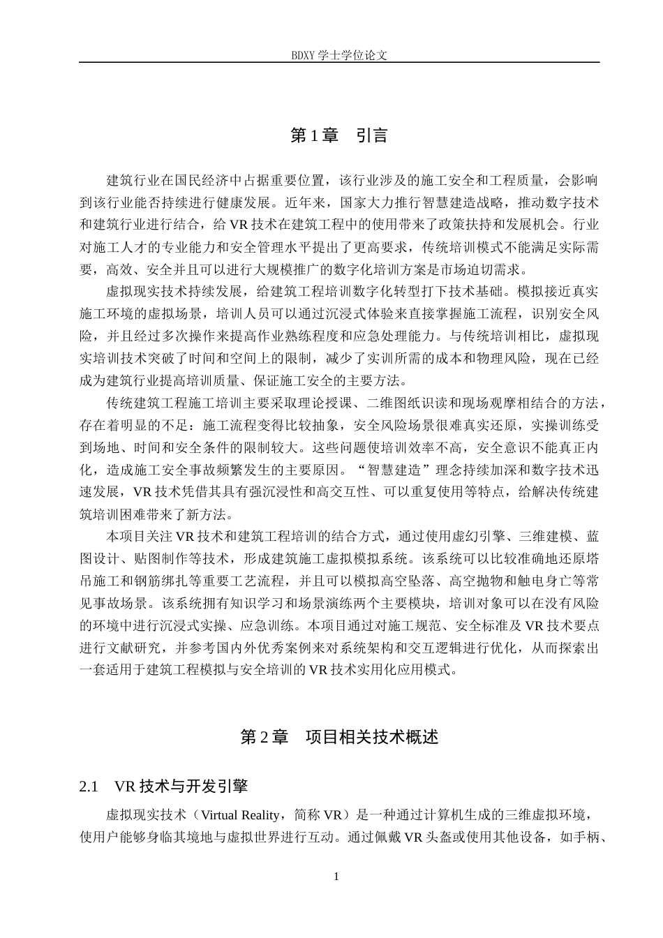 26年WP数字媒体技术 VR技术在建筑工程模拟与安全培训的应用1.87-AI13.87全日制(17694字).docx_第5页