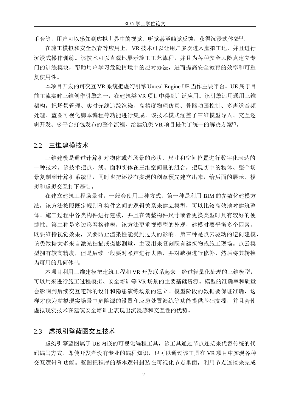 26年WP数字媒体技术 VR技术在建筑工程模拟与安全培训的应用1.87-AI13.87全日制(17694字).docx_第6页