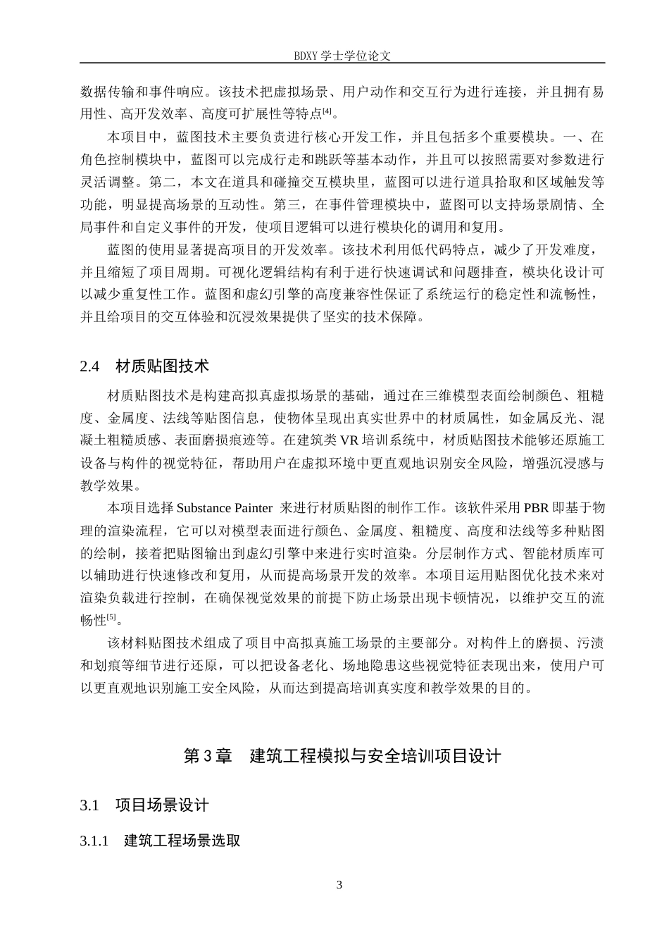 26年WP数字媒体技术 VR技术在建筑工程模拟与安全培训的应用1.87-AI13.87全日制(17694字).docx_第7页