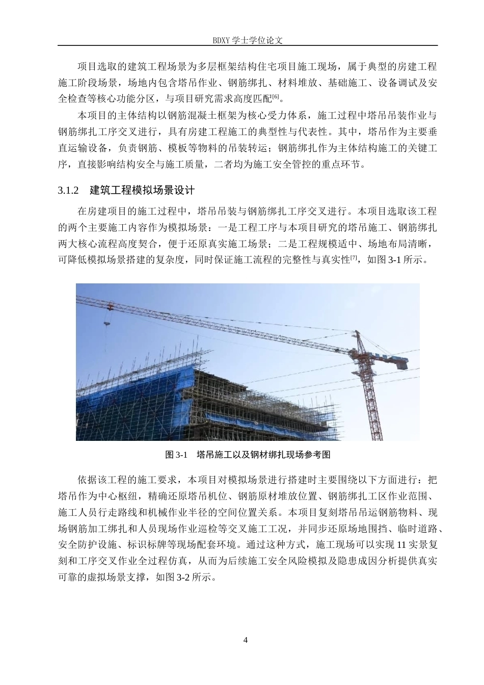 26年WP数字媒体技术 VR技术在建筑工程模拟与安全培训的应用1.87-AI13.87全日制(17694字).docx_第8页