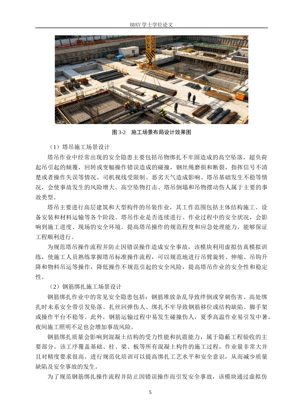 26年WP数字媒体技术 VR技术在建筑工程模拟与安全培训的应用1.87-AI13.87全日制(17694字).docx_第9页
