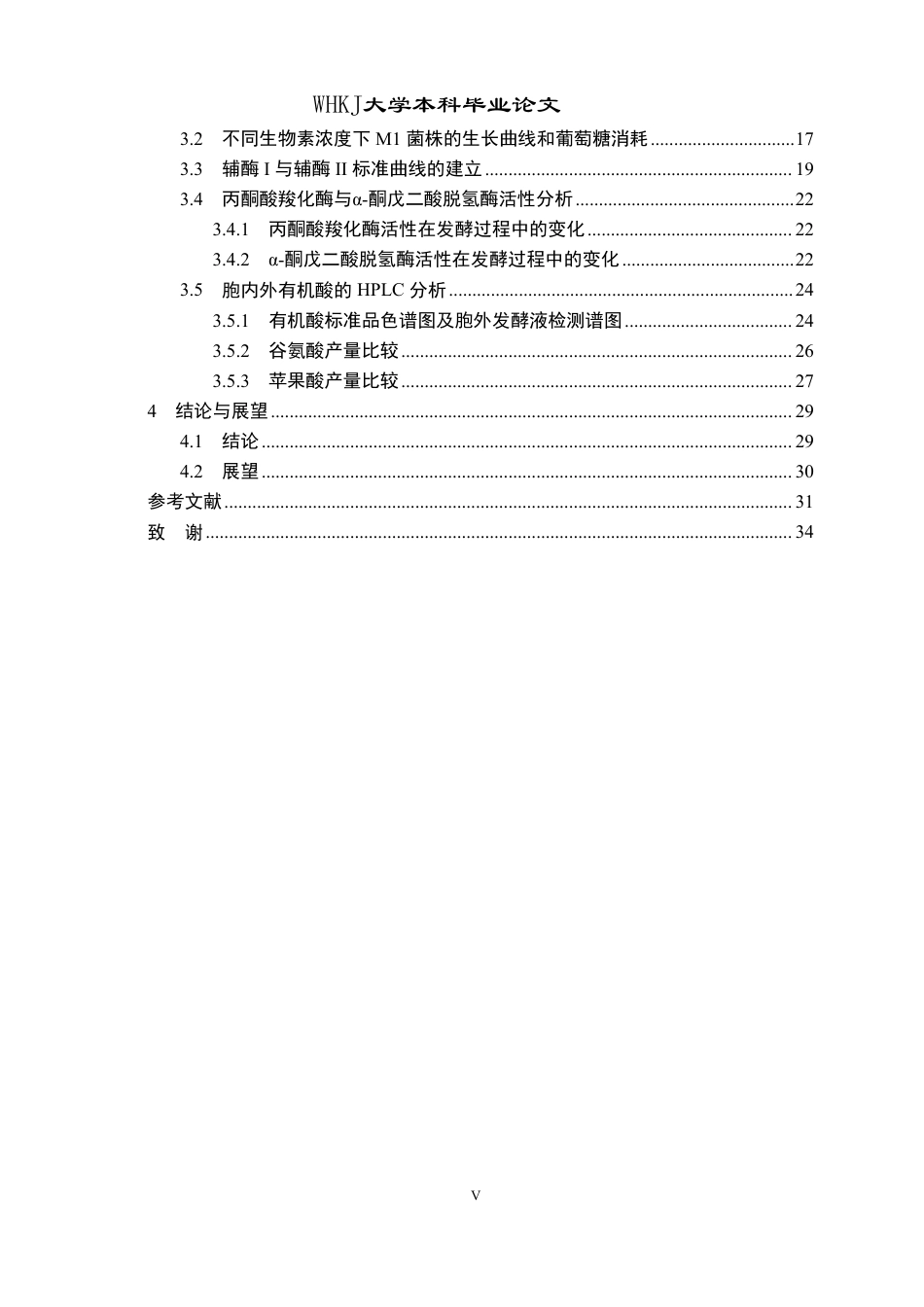 26年WP生物工程 谷氨酸棒杆菌膜通透性调控研究15.08-AI43.82-约25030字符-全日制.pdf_第5页