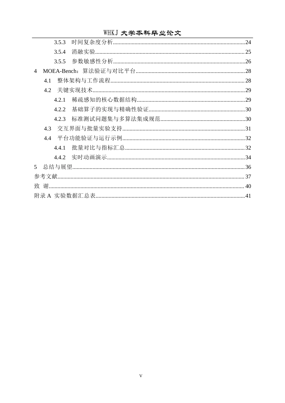 26年WP网络工程 基于决策变量分析的稀疏大规模多目标进化算法研究4.61-AI15.52全日(28762字).docx_第5页