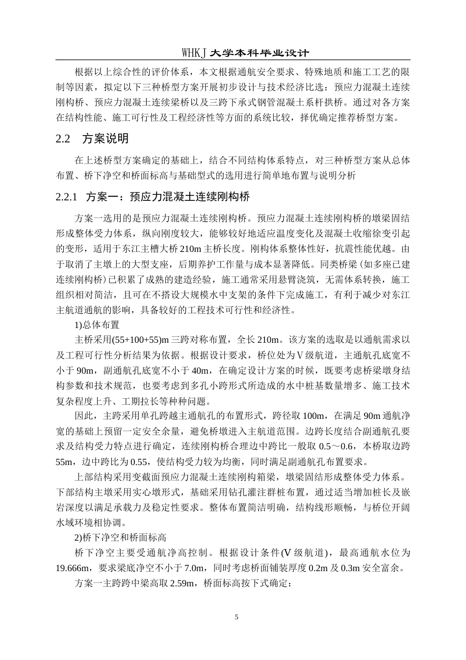 26年WP土木工程 广惠高速东江主槽大桥施工图设计10.73-AI15.75(59466字).doc_第10页
