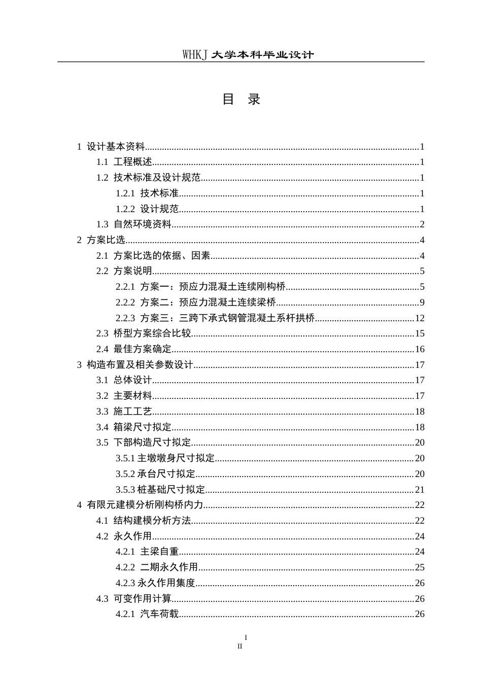 26年WP土木工程 广惠高速东江主槽大桥施工图设计10.73-AI15.75(59466字).doc_第3页