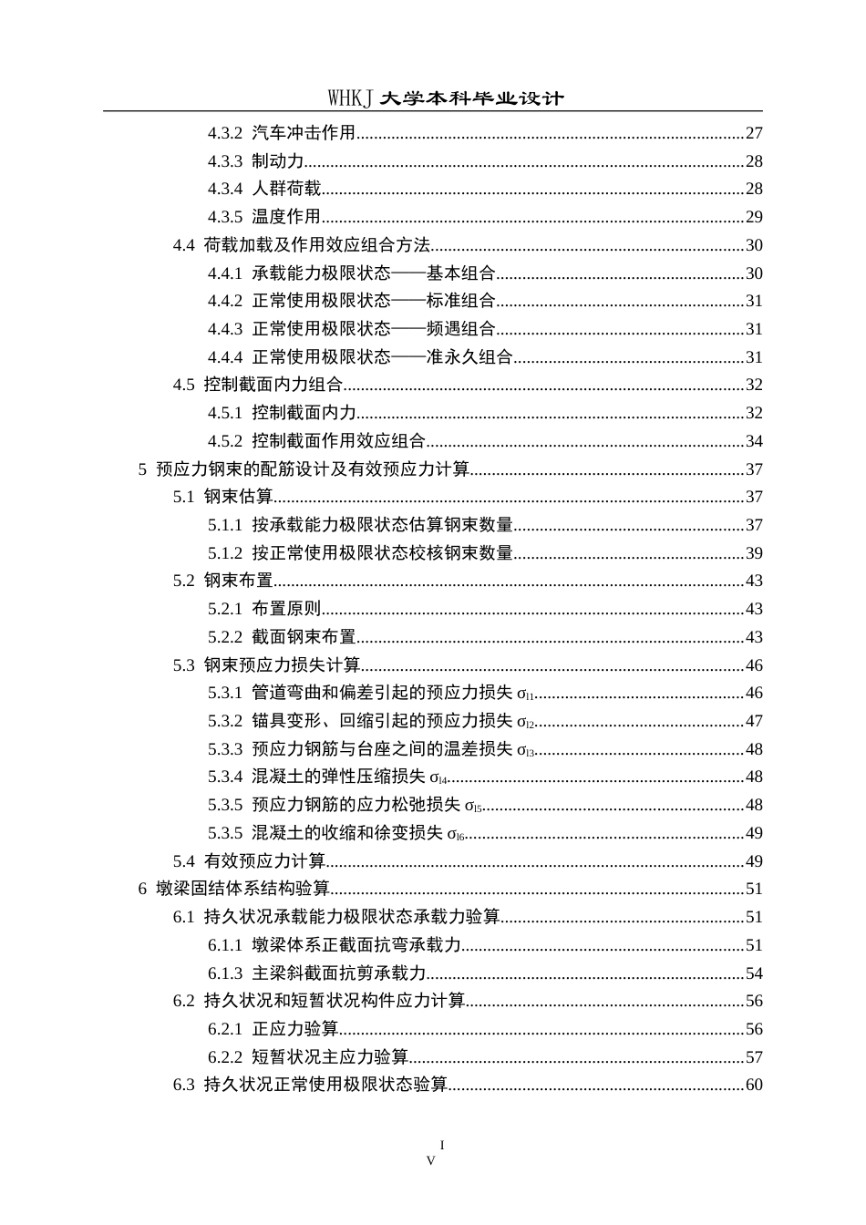 26年WP土木工程 广惠高速东江主槽大桥施工图设计10.73-AI15.75(59466字).doc_第4页