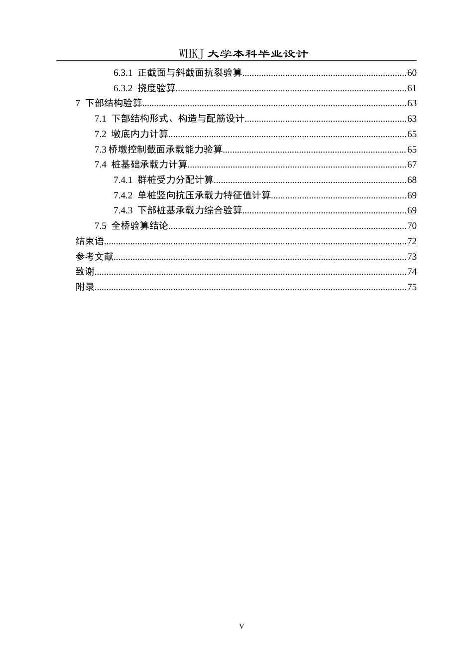 26年WP土木工程 广惠高速东江主槽大桥施工图设计10.73-AI15.75(59466字).doc_第5页