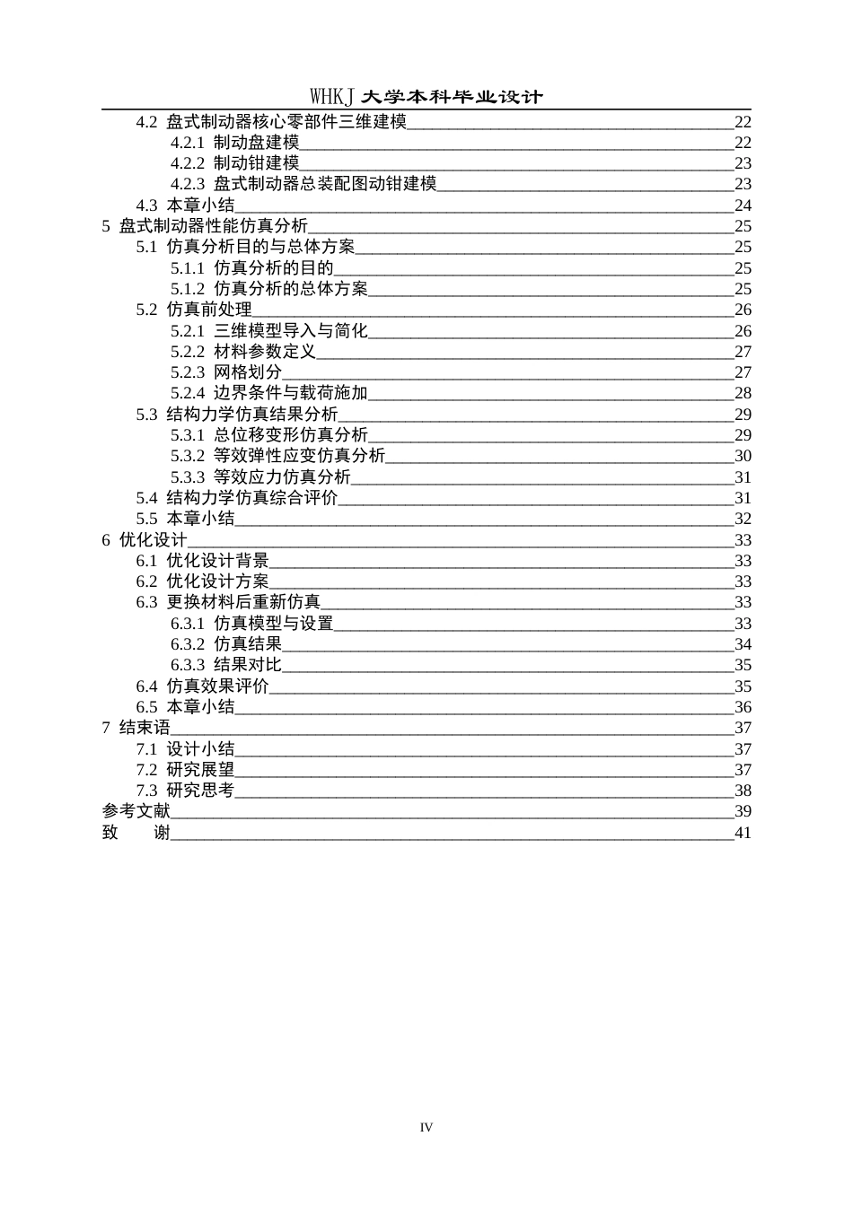 26年WP车辆工程 某型乘用车盘式制动器结构设计与仿真分析5.93-AI全日(27952字).docx_第4页