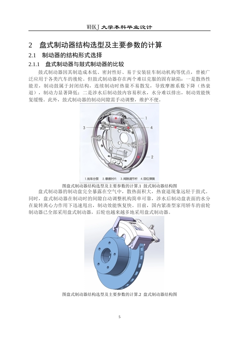 26年WP车辆工程 某型乘用车盘式制动器结构设计与仿真分析5.93-AI全日(27952字).docx_第9页