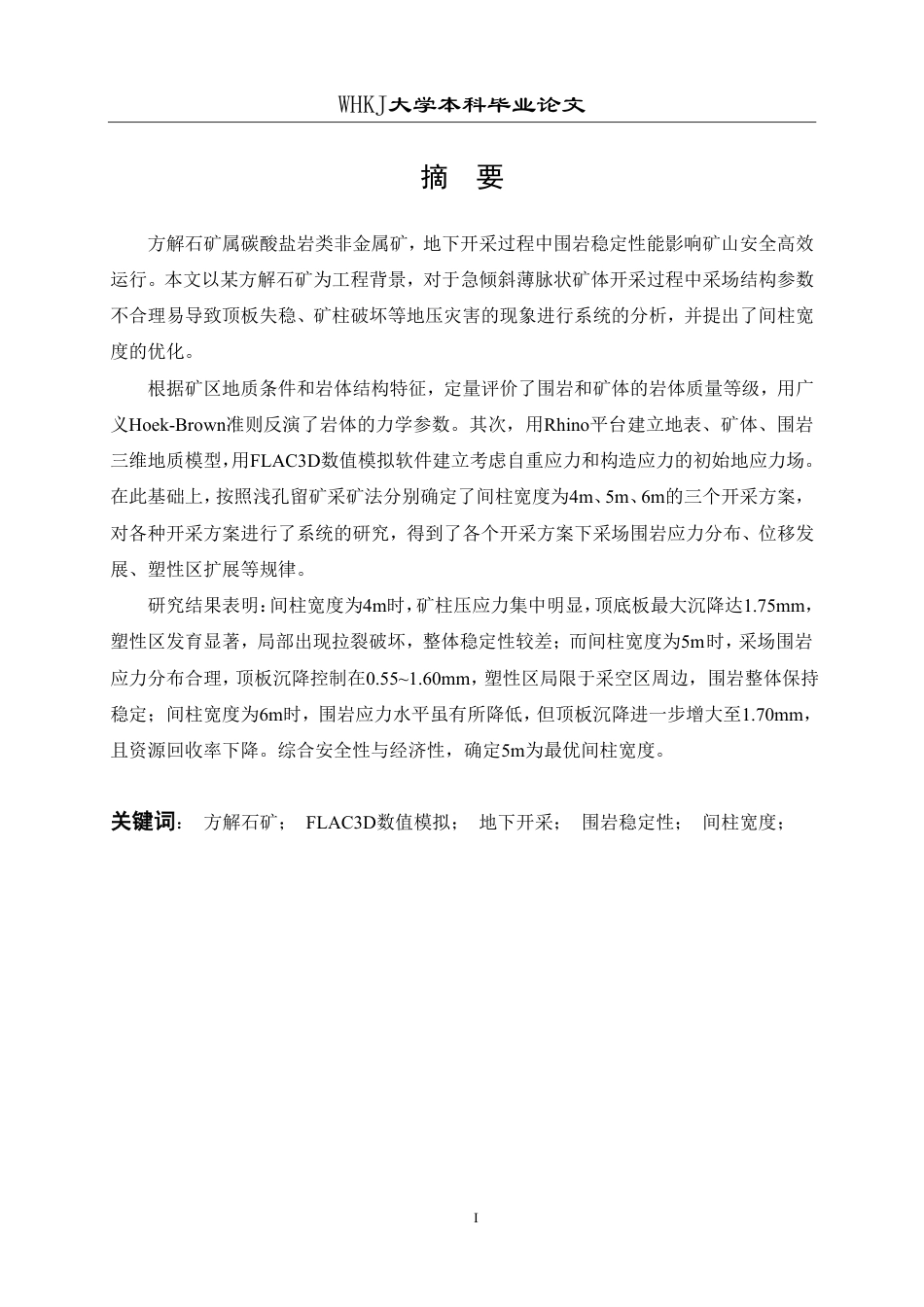 26年WP采矿工程 某方解石矿8万ta地下开采方案设计；专题：某方解石矿地下开采安全影响分析9.14-AI15.45-约18131字符-全日制.pdf_第1页