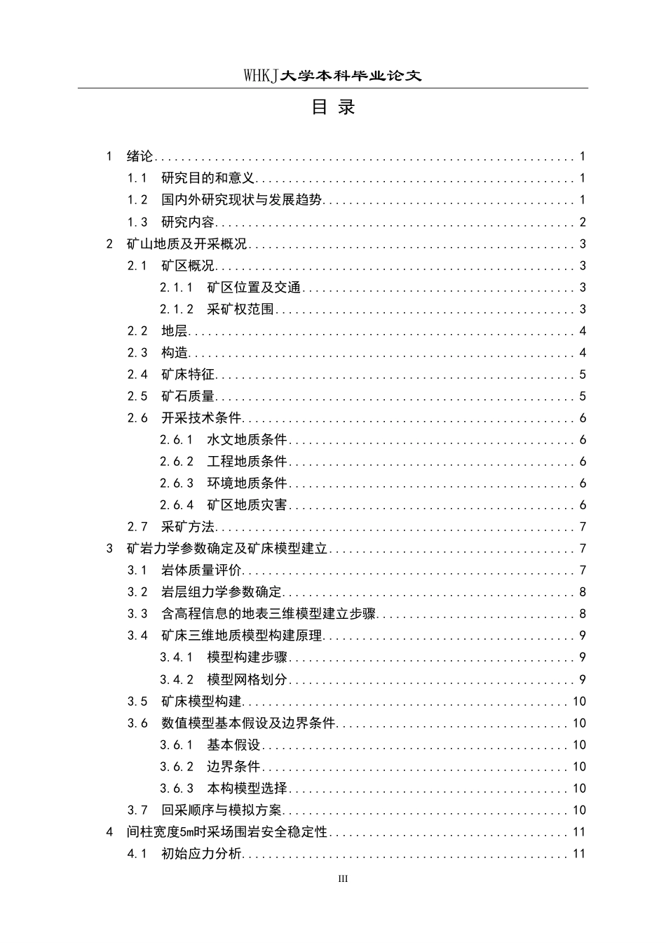 26年WP采矿工程 某方解石矿8万ta地下开采方案设计；专题：某方解石矿地下开采安全影响分析9.14-AI15.45-约18131字符-全日制.pdf_第3页