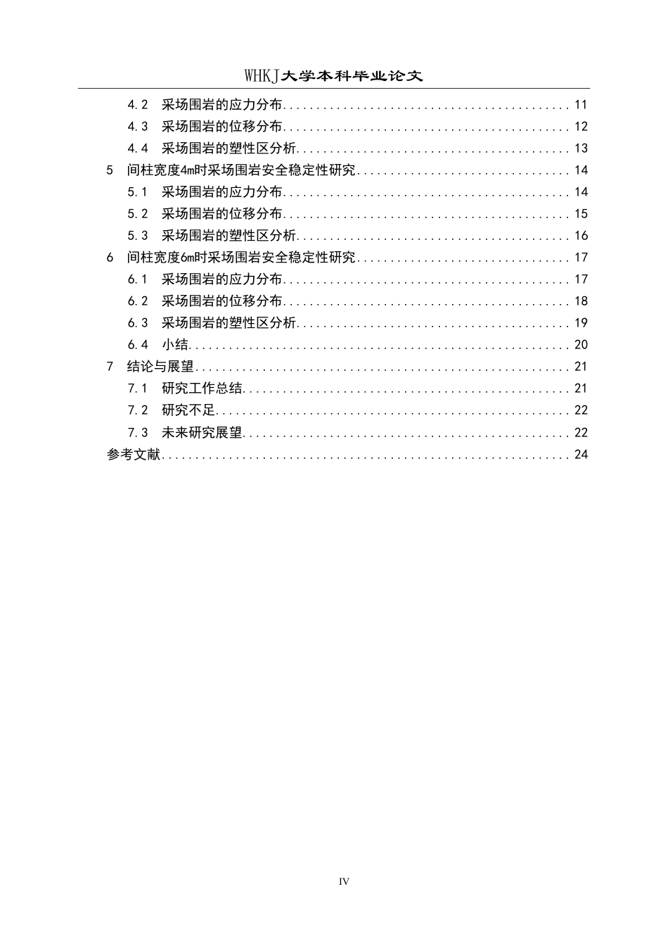 26年WP采矿工程 某方解石矿8万ta地下开采方案设计；专题：某方解石矿地下开采安全影响分析9.14-AI15.45-约18131字符-全日制.pdf_第4页