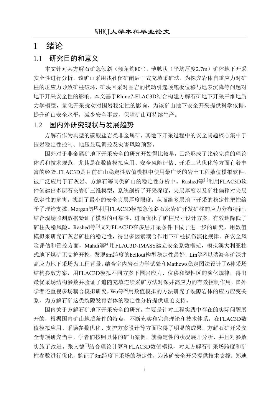 26年WP采矿工程 某方解石矿8万ta地下开采方案设计；专题：某方解石矿地下开采安全影响分析9.14-AI15.45-约18131字符-全日制.pdf_第5页