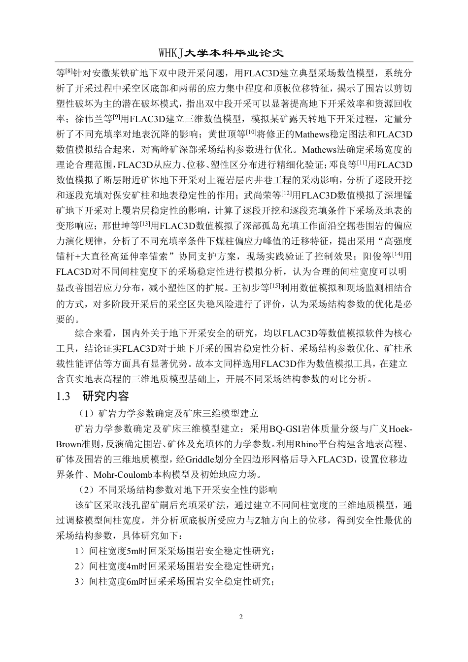26年WP采矿工程 某方解石矿8万ta地下开采方案设计；专题：某方解石矿地下开采安全影响分析9.14-AI15.45-约18131字符-全日制.pdf_第6页