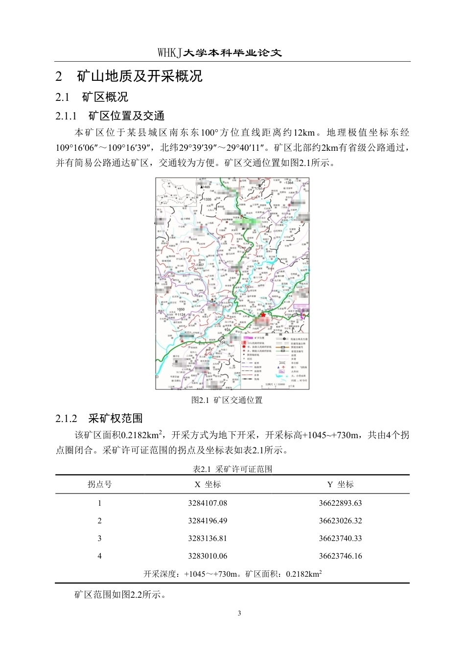 26年WP采矿工程 某方解石矿8万ta地下开采方案设计；专题：某方解石矿地下开采安全影响分析9.14-AI15.45-约18131字符-全日制.pdf_第7页