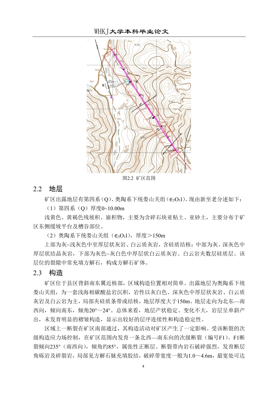 26年WP采矿工程 某方解石矿8万ta地下开采方案设计；专题：某方解石矿地下开采安全影响分析9.14-AI15.45-约18131字符-全日制.pdf_第8页