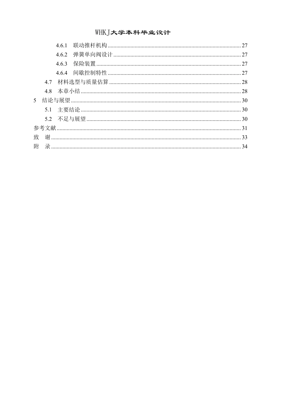 26年WP安全工程 基于酸碱化学反应发泡的泡沫灭火器设计1.72-AI33.78_1-约23042字符-全日制.pdf_第6页