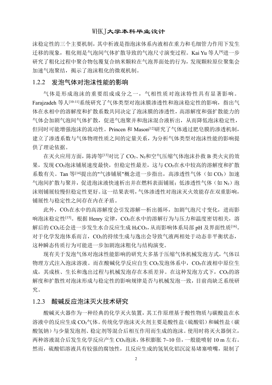 26年WP安全工程 基于酸碱化学反应发泡的泡沫灭火器设计1.72-AI33.78_1-约23042字符-全日制.pdf_第8页