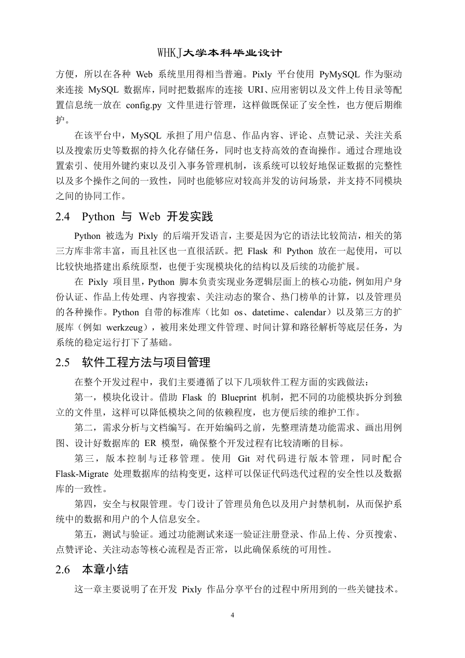 26年WP计算机科学与技术 基于Flask的插画平台的设计与实现7.78-AI13.61-约26722字符-全日制.pdf_第10页