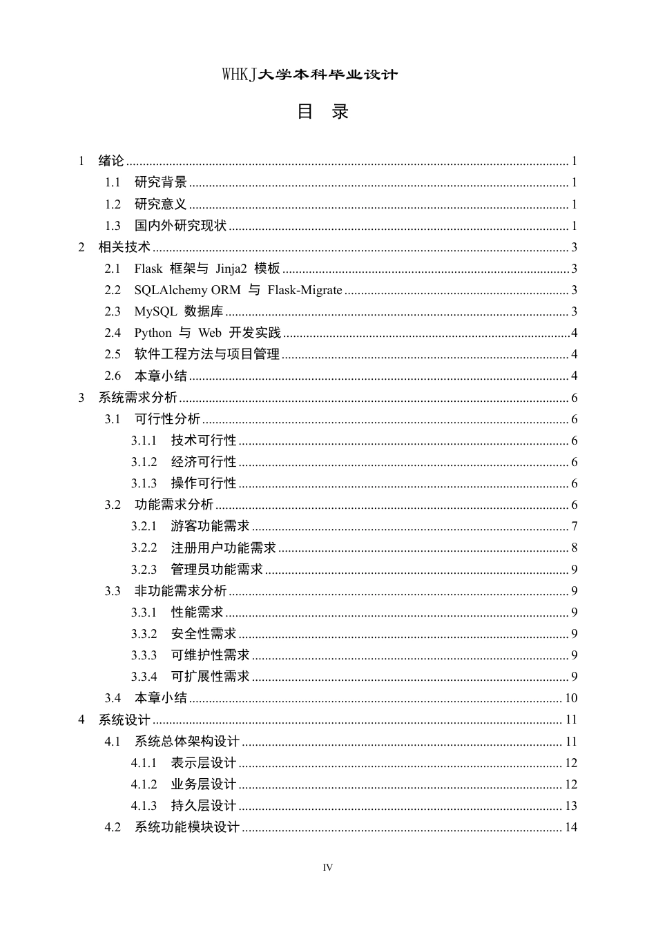 26年WP计算机科学与技术 基于Flask的插画平台的设计与实现7.78-AI13.61-约26722字符-全日制.pdf_第4页