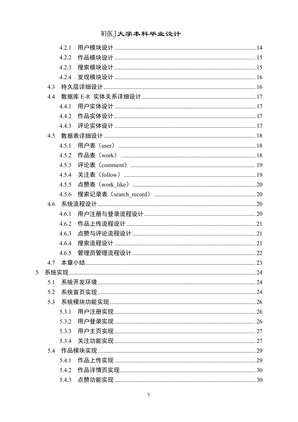 26年WP计算机科学与技术 基于Flask的插画平台的设计与实现7.78-AI13.61-约26722字符-全日制.pdf_第5页