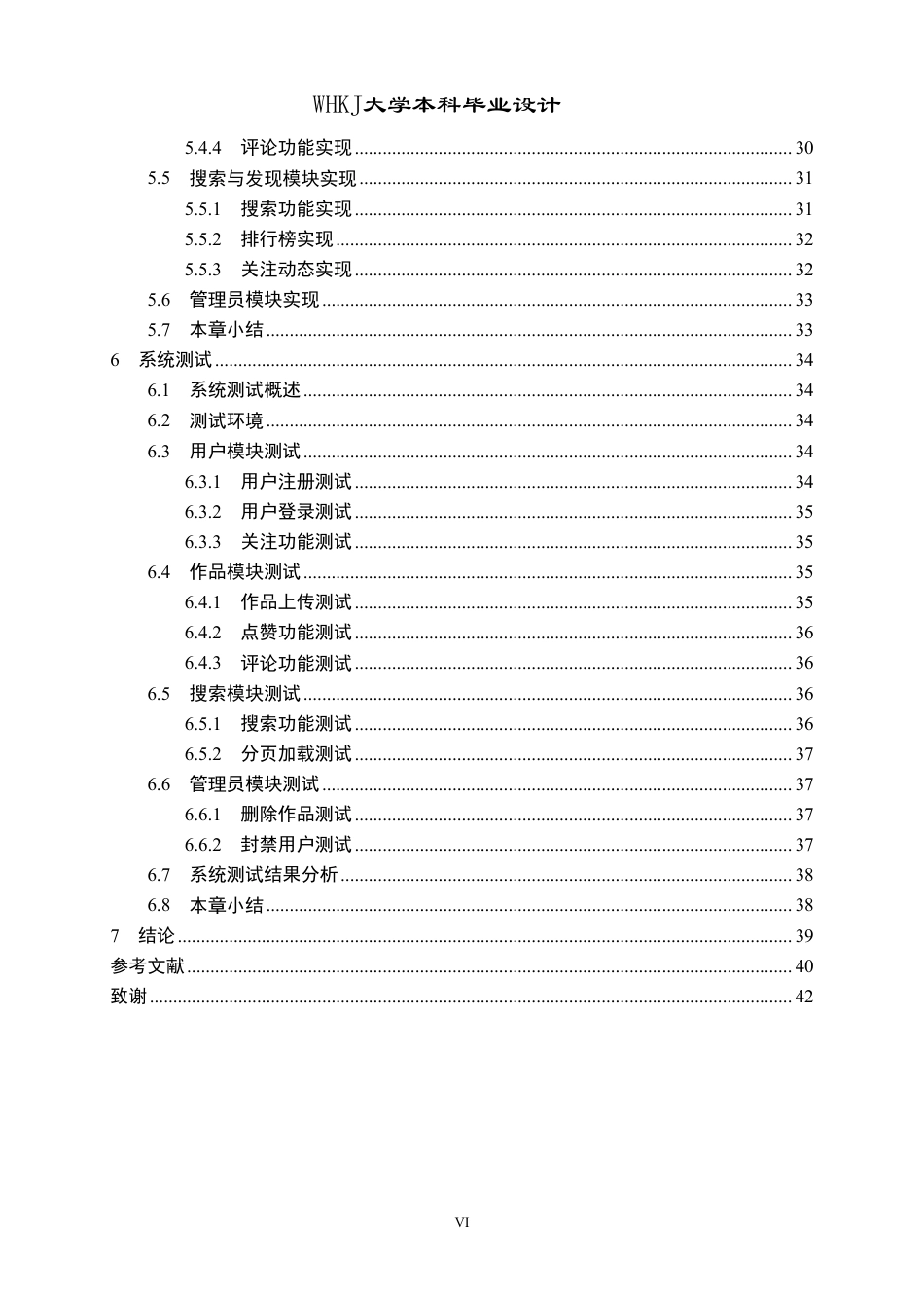 26年WP计算机科学与技术 基于Flask的插画平台的设计与实现7.78-AI13.61-约26722字符-全日制.pdf_第6页