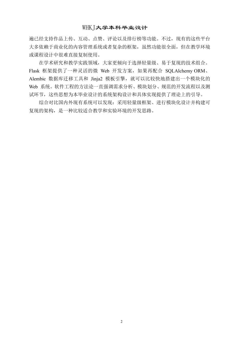 26年WP计算机科学与技术 基于Flask的插画平台的设计与实现7.78-AI13.61-约26722字符-全日制.pdf_第8页