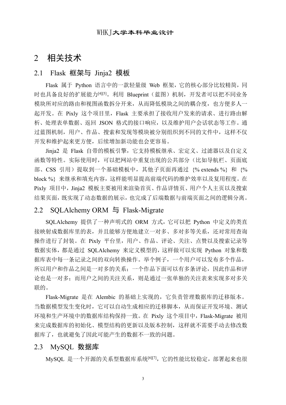 26年WP计算机科学与技术 基于Flask的插画平台的设计与实现7.78-AI13.61-约26722字符-全日制.pdf_第9页