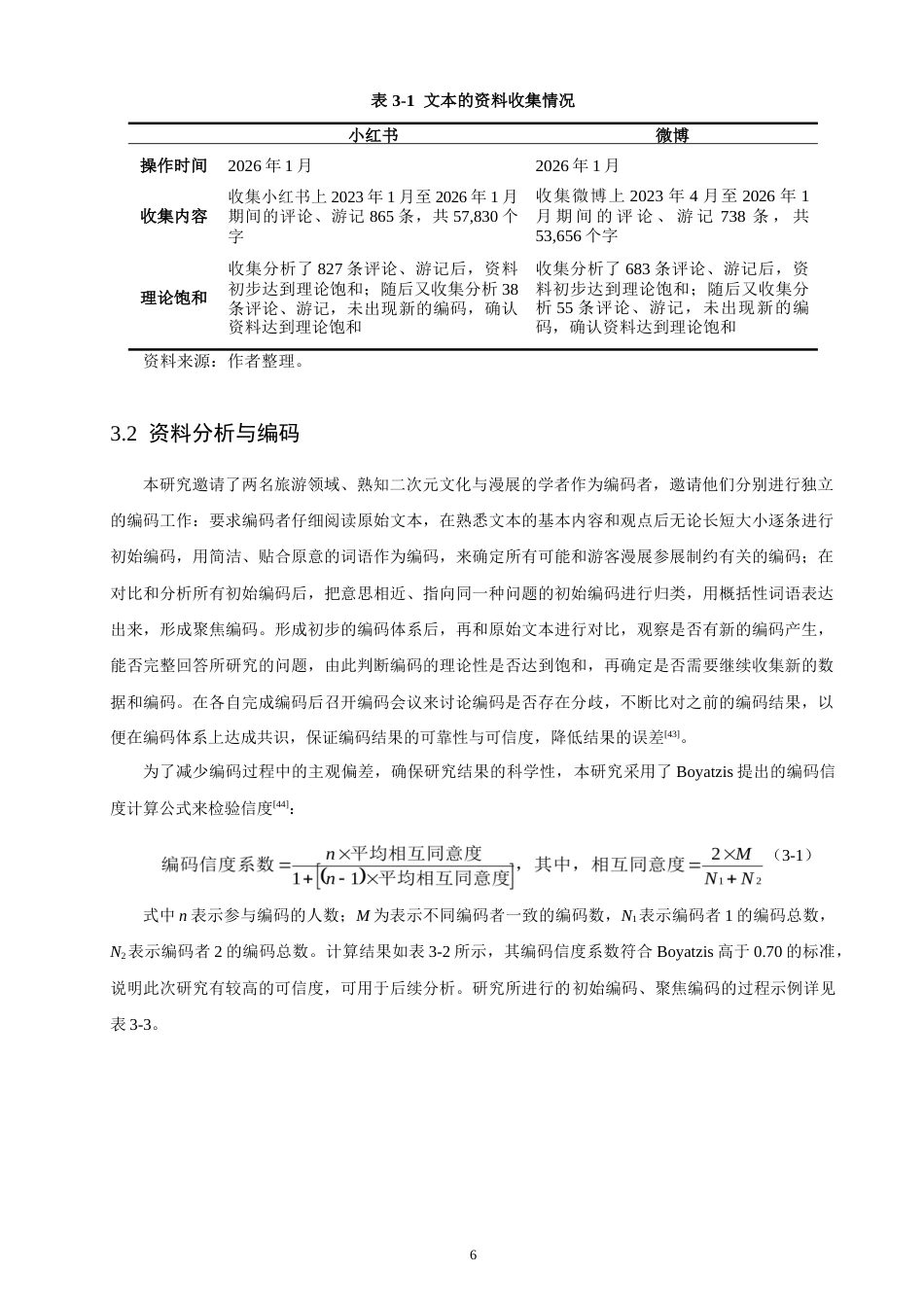 26年 城市文化空间视角下漫展游客参展制约因素及规划优化研究学院终稿(19530字).doc_第10页