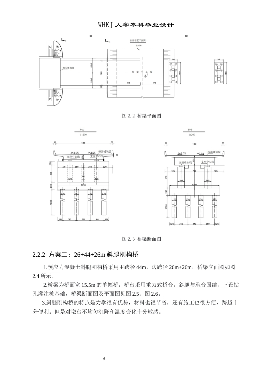 26年WP土木工程 福银高速何店互通匝C跨线桥施工图设计29.69-AI11.59全日(27941字).docx_第10页