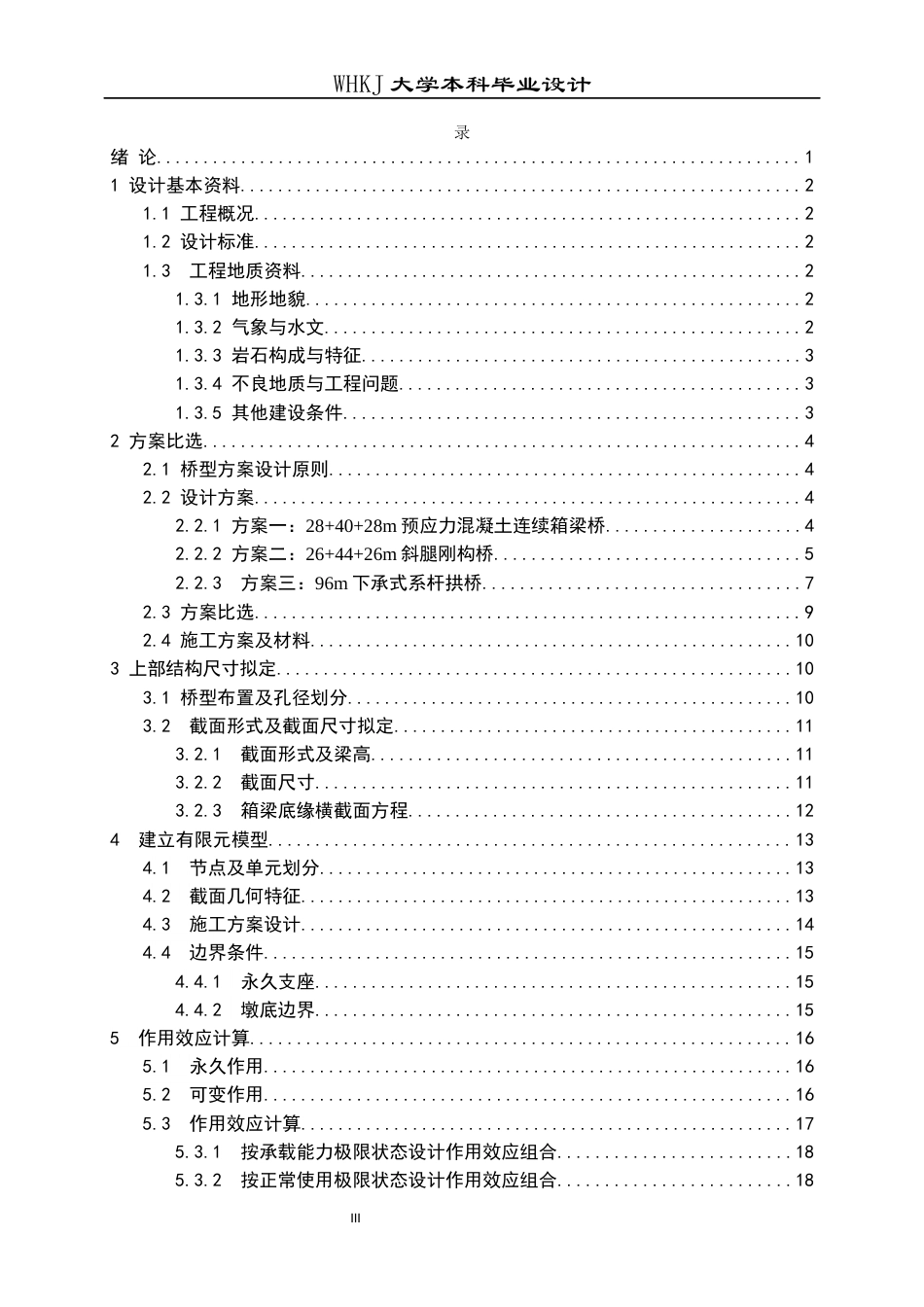 26年WP土木工程 福银高速何店互通匝C跨线桥施工图设计29.69-AI11.59全日(27941字).docx_第3页
