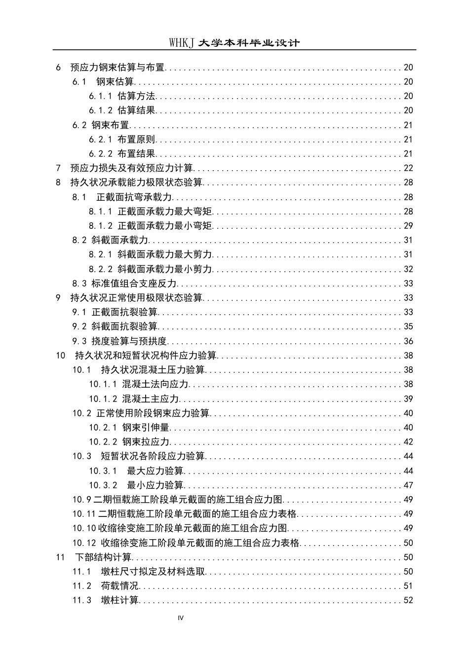 26年WP土木工程 福银高速何店互通匝C跨线桥施工图设计29.69-AI11.59全日(27941字).docx_第4页