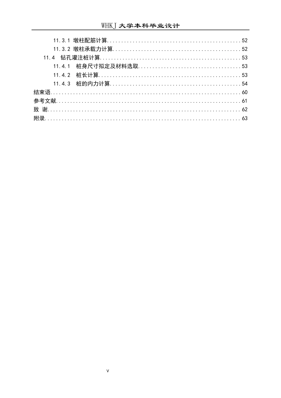 26年WP土木工程 福银高速何店互通匝C跨线桥施工图设计29.69-AI11.59全日(27941字).docx_第5页