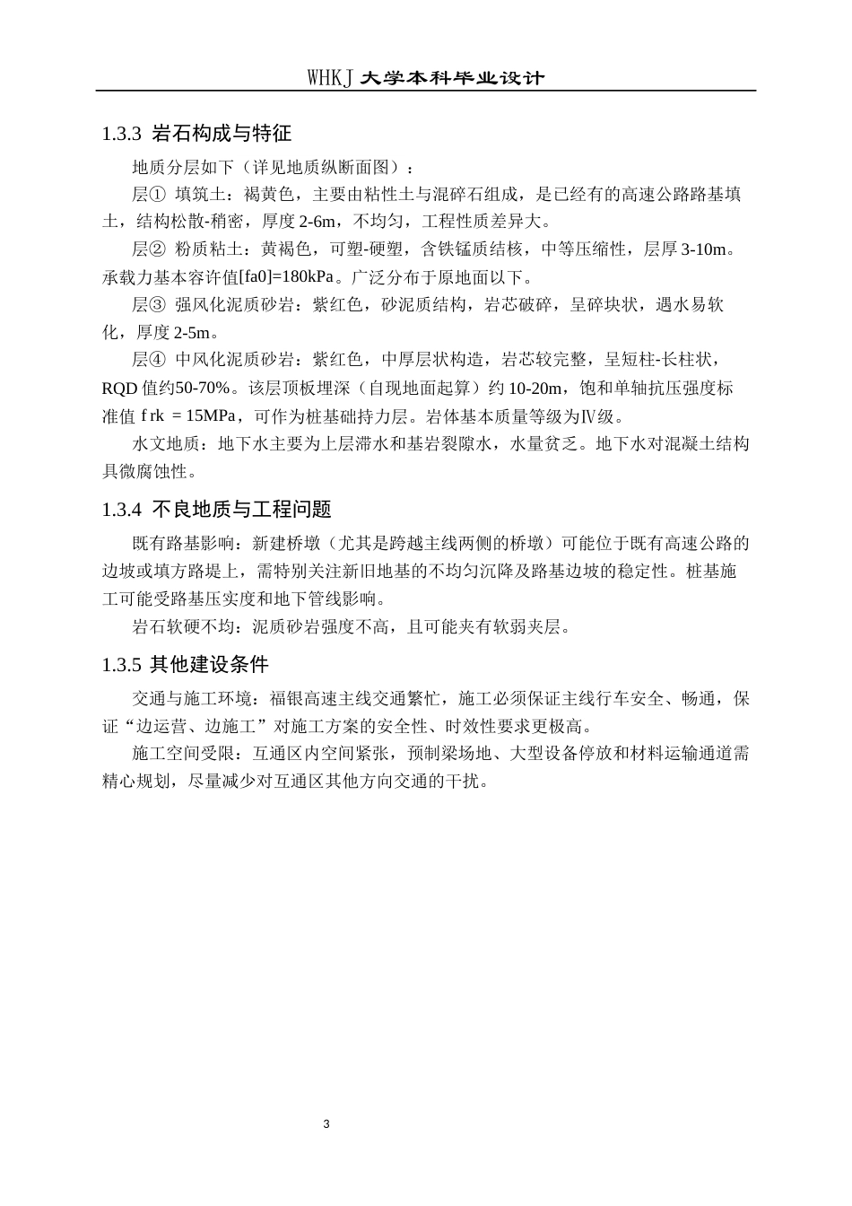 26年WP土木工程 福银高速何店互通匝C跨线桥施工图设计29.69-AI11.59全日(27941字).docx_第8页