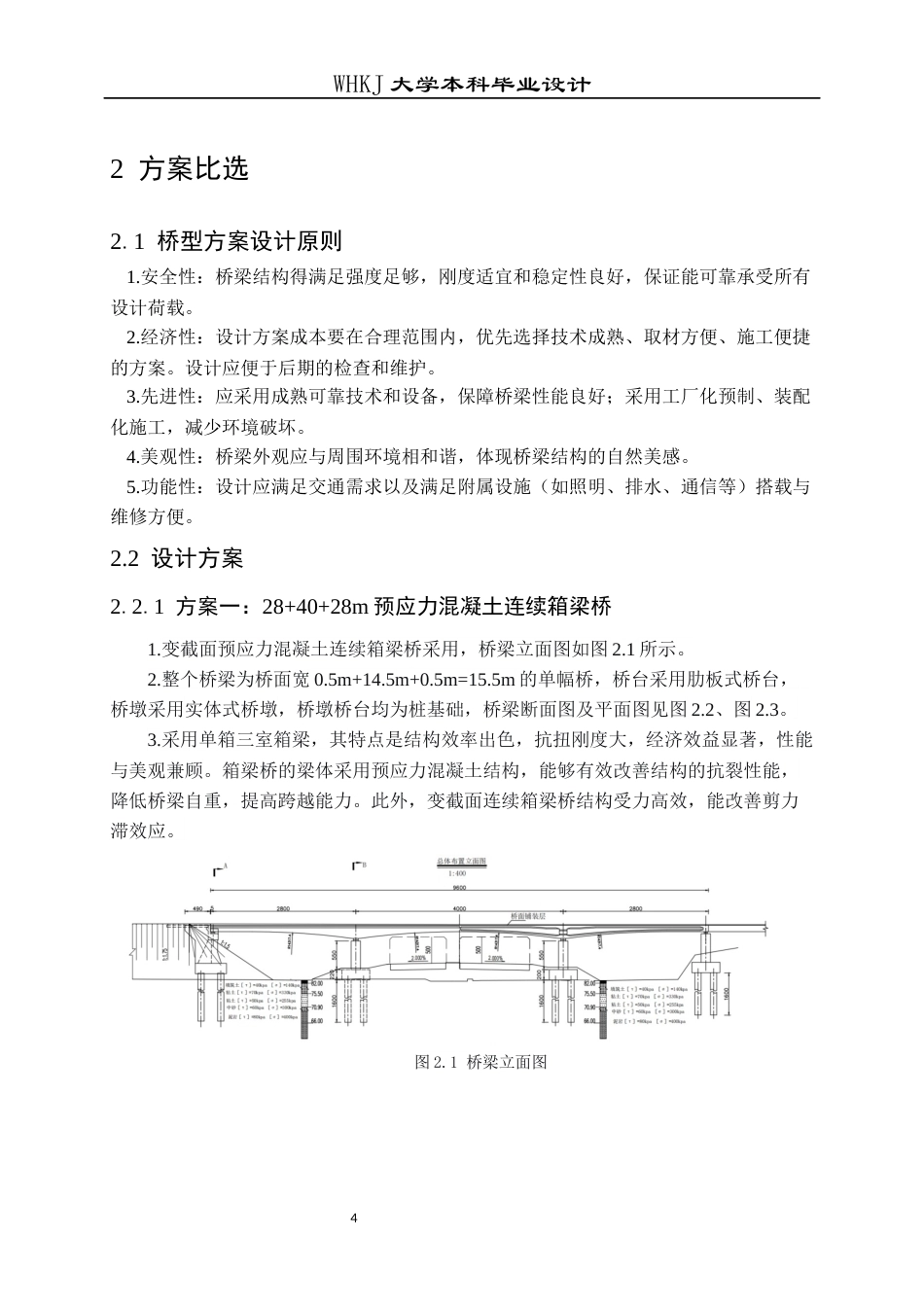 26年WP土木工程 福银高速何店互通匝C跨线桥施工图设计29.69-AI11.59全日(27941字).docx_第9页