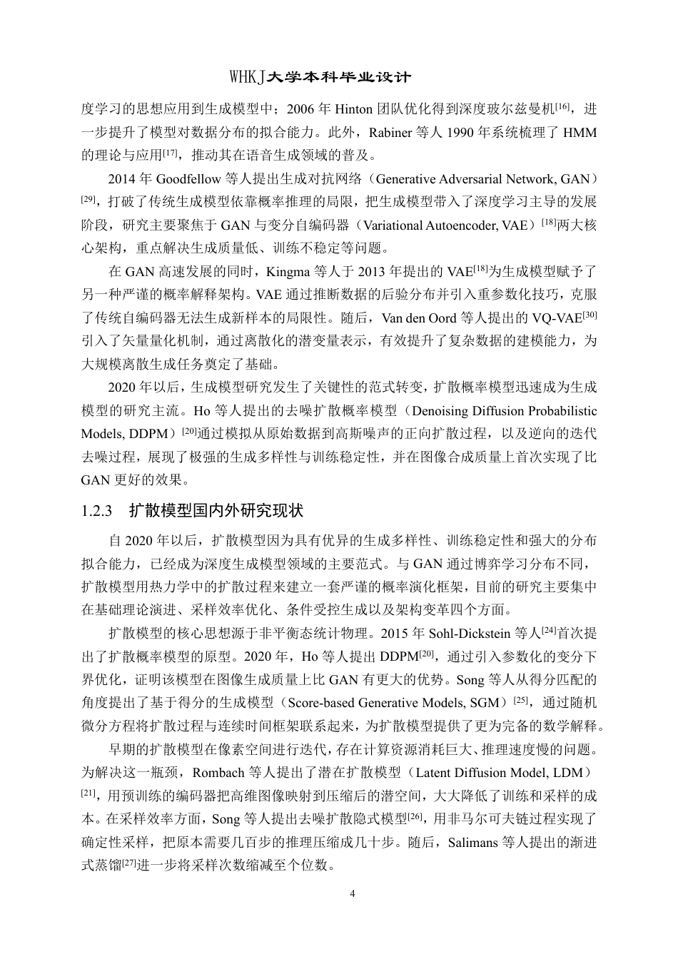 26年WP电子信息工程 一种工业喷码字符迁移生成方法的研究与实现4.38-AI25.34-约29549字符-全日制.pdf_第10页