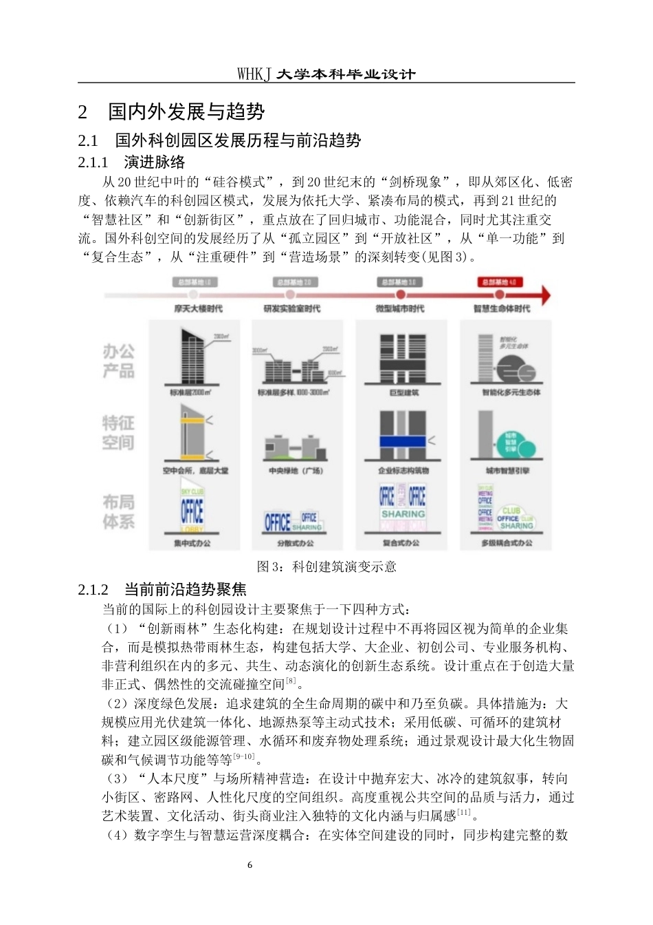 26年WP建筑学 武汉市滨湖科创港建筑方案设计11.72-AI6.57全日(11759字).docx_第10页