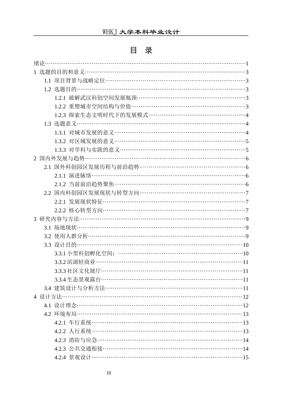 26年WP建筑学 武汉市滨湖科创港建筑方案设计11.72-AI6.57全日(11759字).docx_第3页