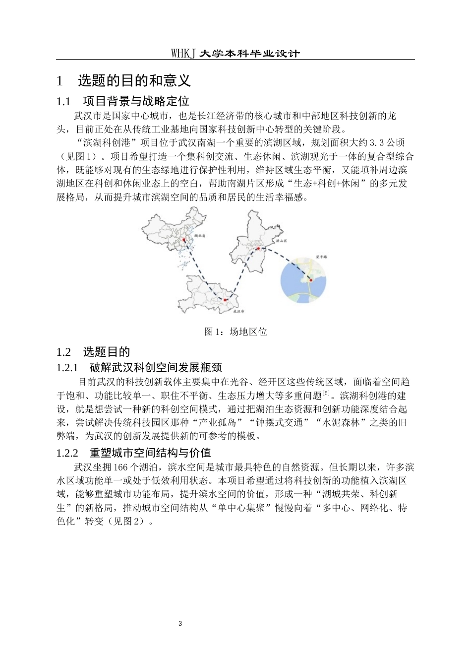 26年WP建筑学 武汉市滨湖科创港建筑方案设计11.72-AI6.57全日(11759字).docx_第7页