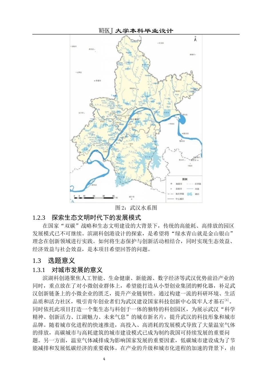 26年WP建筑学 武汉市滨湖科创港建筑方案设计11.72-AI6.57全日(11759字).docx_第8页