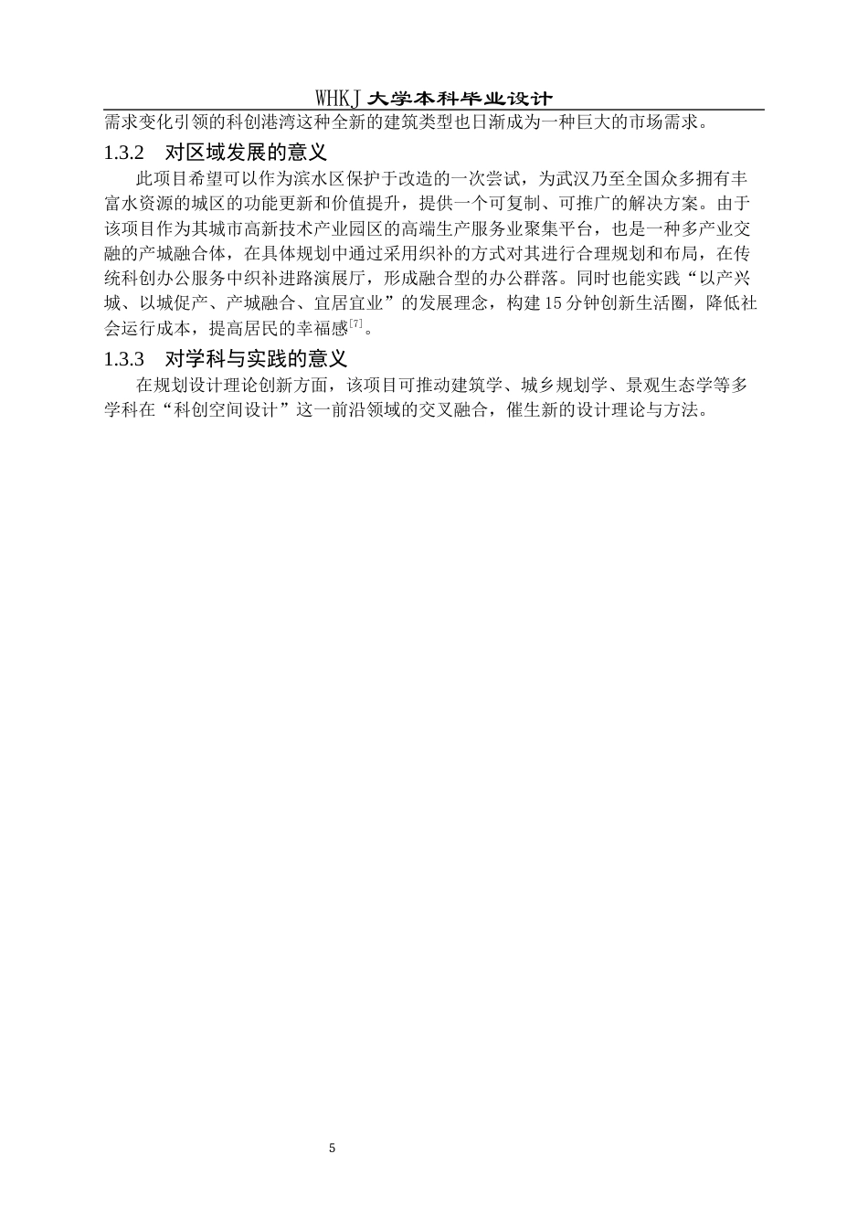 26年WP建筑学 武汉市滨湖科创港建筑方案设计11.72-AI6.57全日(11759字).docx_第9页
