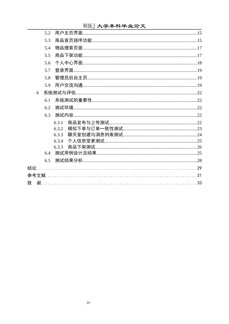 26年WP网络工程 基于微信小程序的二手交易系统设计与实现7.18-AI53.73全日(15732字).docx_第4页