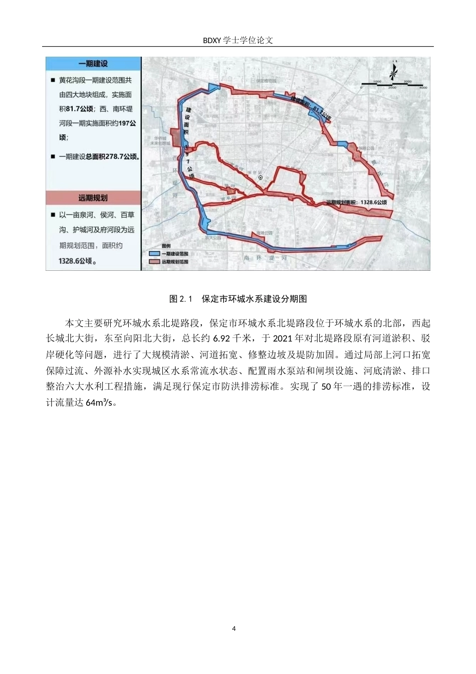 26年WP人文地理与城乡规划 保定市环城水系北堤路段生态岸线设计研究9.74-AI17.74_1全日制(11151字).docx_第7页