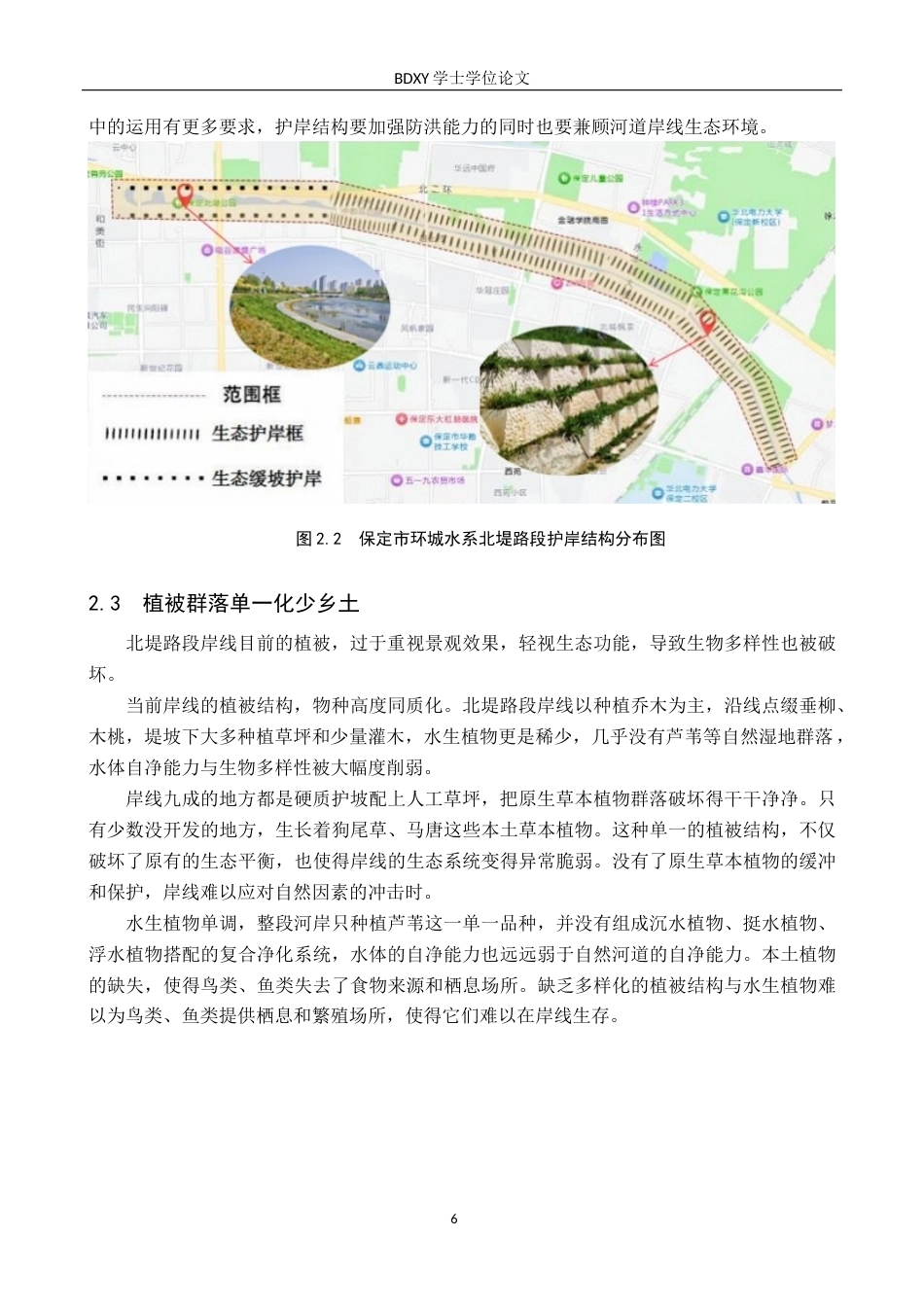 26年WP人文地理与城乡规划 保定市环城水系北堤路段生态岸线设计研究9.74-AI17.74_1全日制(11151字).docx_第9页