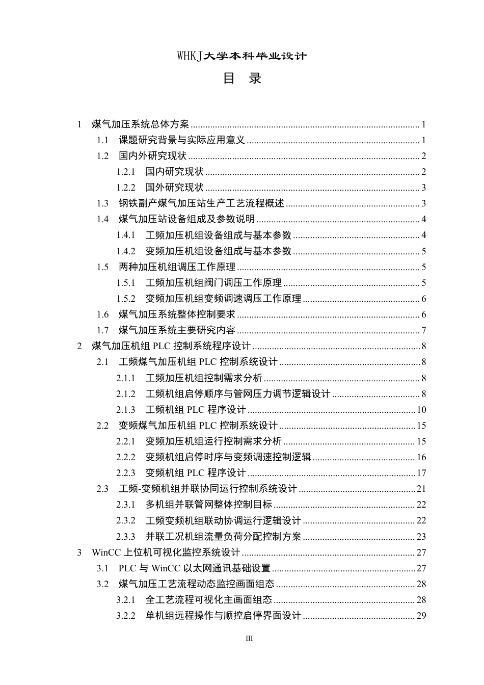 26年WP自动化 煤气加压机组并联运行仿真及控制系统设计3.07-AI5.3-约29299字符-全日.pdf_第3页