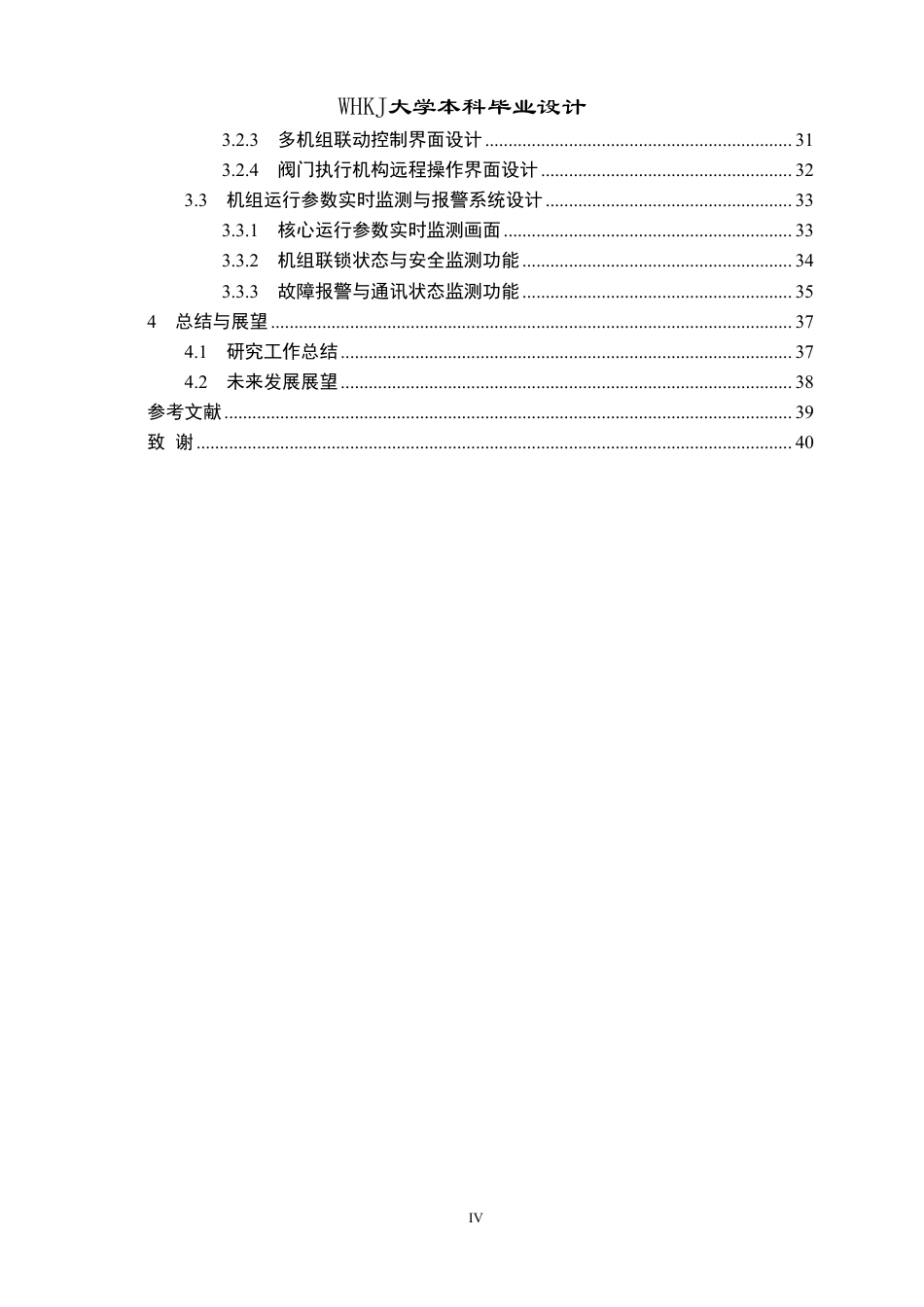 26年WP自动化 煤气加压机组并联运行仿真及控制系统设计3.07-AI5.3-约29299字符-全日.pdf_第4页