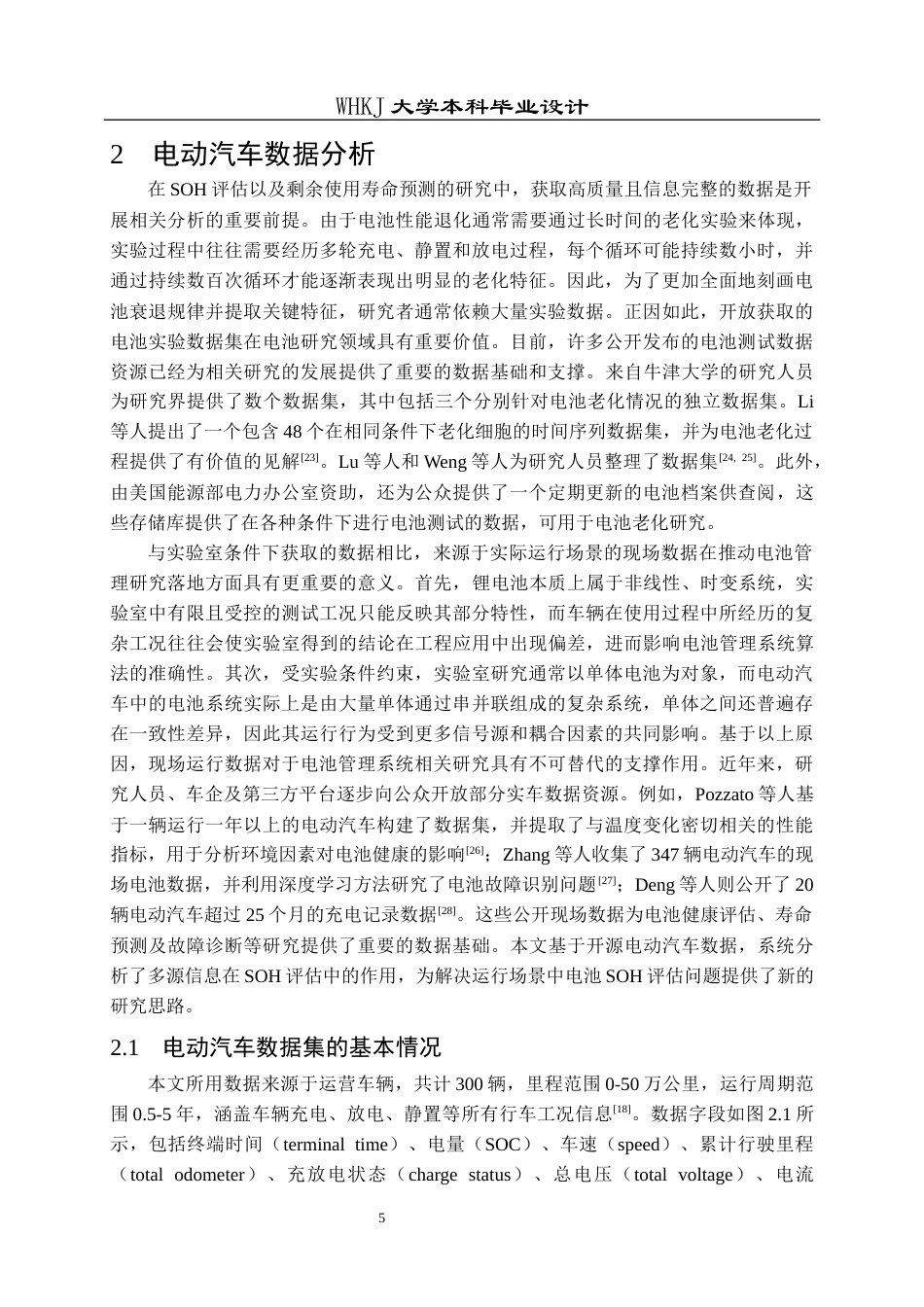 26年WP机器人工程 面向电动汽车锂离子电池的多模态特征融合与健康状态评估8.12-AI15.51_1全日(21562字).docx_第10页