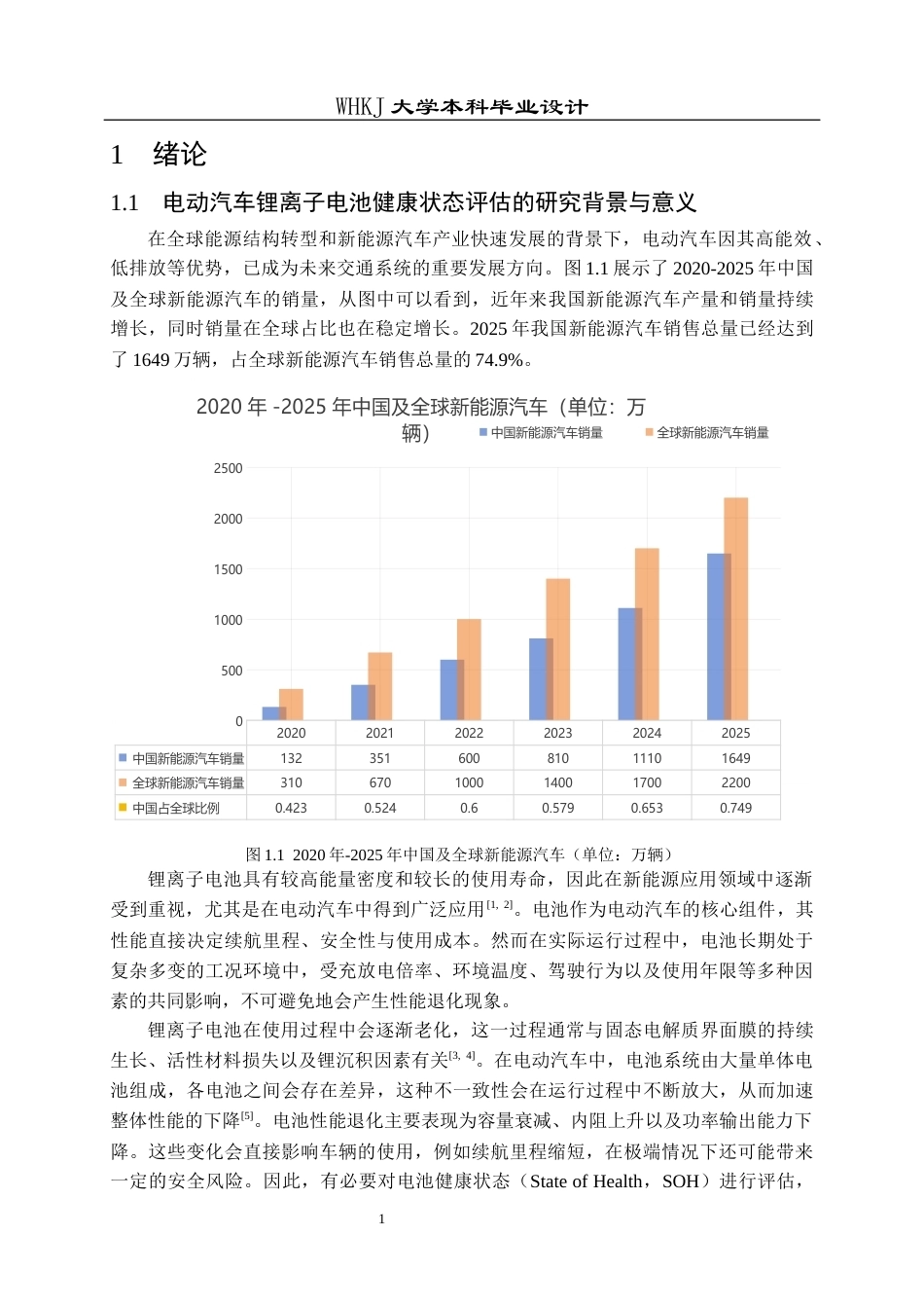 26年WP机器人工程 面向电动汽车锂离子电池的多模态特征融合与健康状态评估8.12-AI15.51_1全日(21562字).docx_第6页